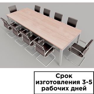 Конференц стол на металлокаркасе КСТ-5, 3200*1200*750 мм / Столы