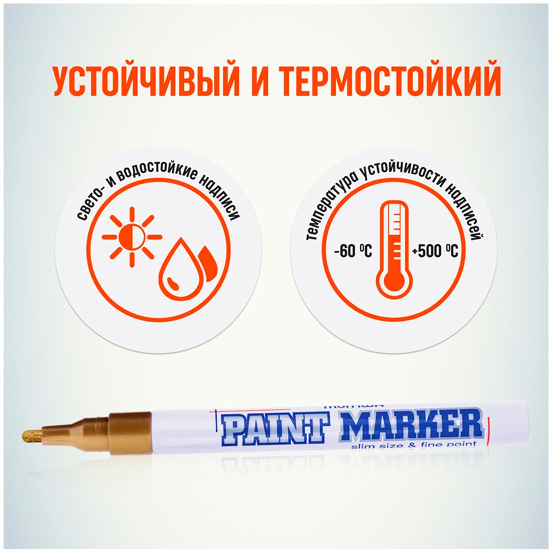 Бояу маркері MunHwa "Slim", ұшы оқ тәріздес, 2 мм, нитро негіз, алтын түсті, баға бір дана үшін / Бояу маркерлер №4