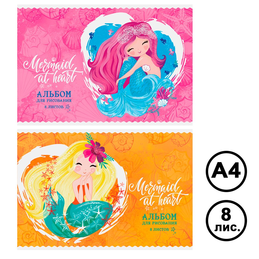 Альбом для рисования А4, ArtSpace "Русалки. Mermaid at heart", 8 листов, на скобе / Альбомы для рисования