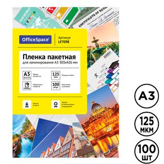 Пленка для ламинирования OfficeSpace, для формата A3, 125 мкм, 100 шт., глянцевая / Пленки для ламинации