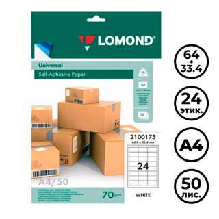 Этикетка самоклеящаяся Lomond, A4, размер 64*33,4 мм, 24 этикетки, 50 листов / Самоклеящиеся этикетки универсальные