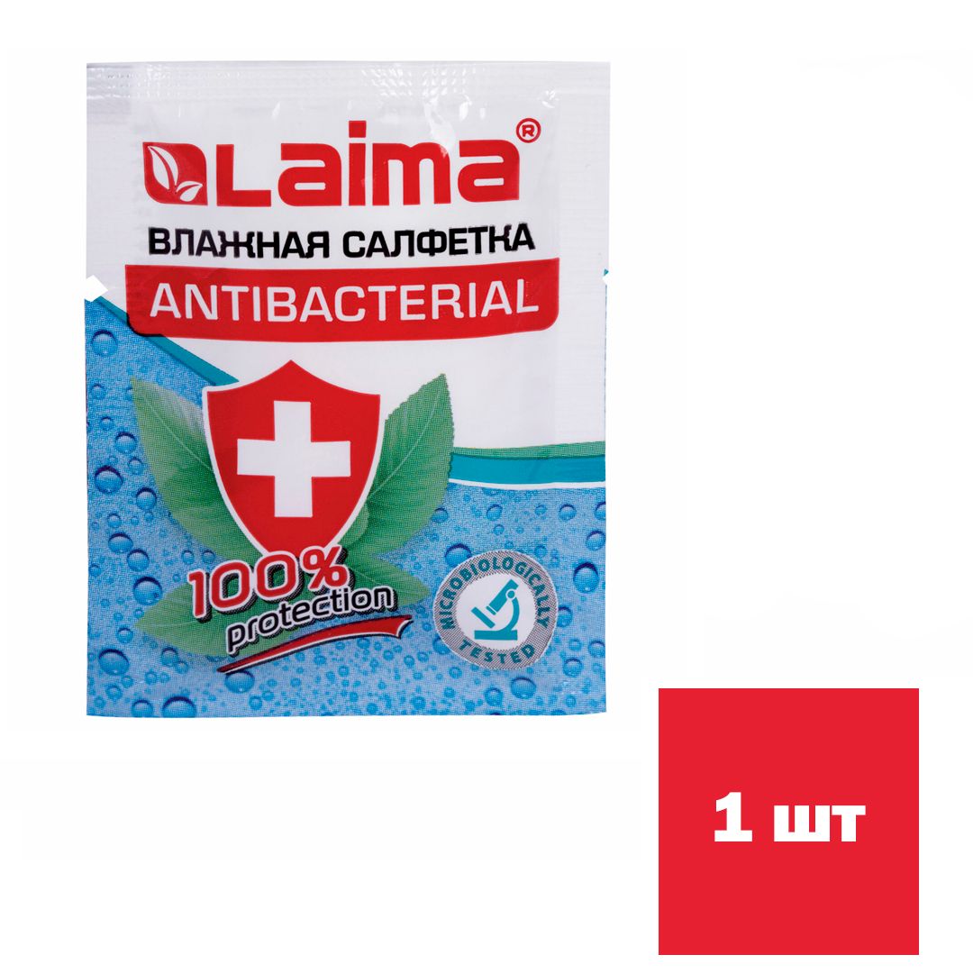 Салфетка влажная Laima "Wet Wipe", антибактериальная, в индивидуальной упаковке / Салфетки влажные косметические