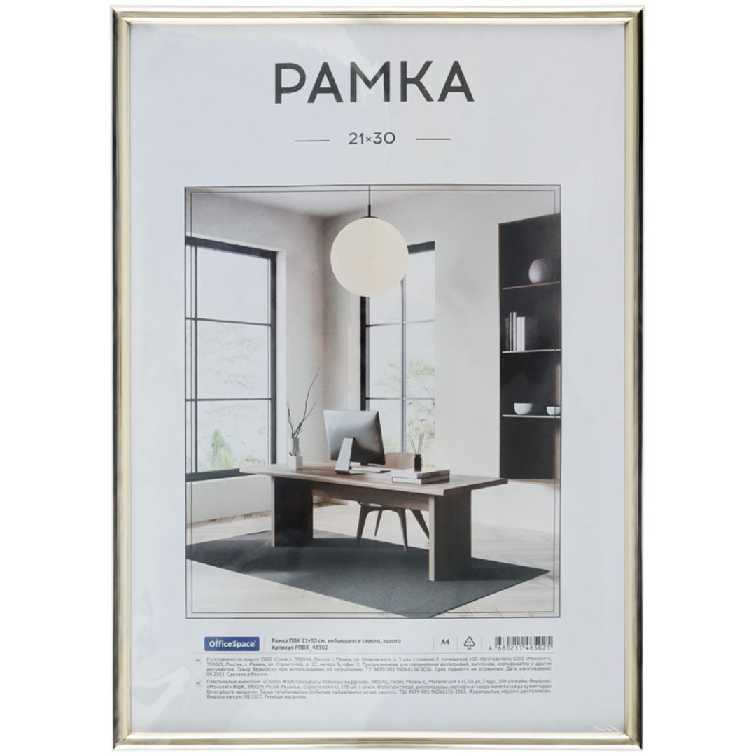 Пластиковая рамка OfficeSpace, 21*30 см, небьющееся стекло, золото / Фоторамки